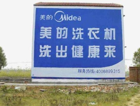  浚县墙体广告——城乡最后一公里传播的广告利器