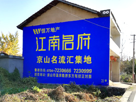  浚县墙体广告的选址原则