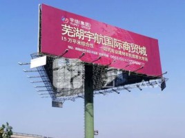 浚县户外高架广告牌的应用及优势