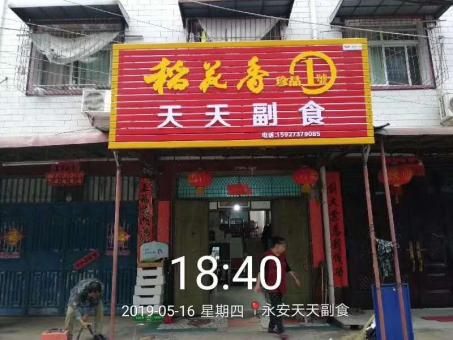  浚县的门店生意好坏 差距从门头招牌开始