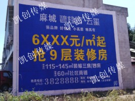  浚县墙体广告为什么是企业最优选择？