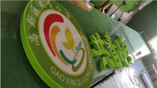  浚县常见的发光字类型