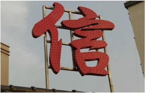  浚县发光字怎么做防水处理？