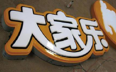  浚县吸塑字制作要注意的问题。